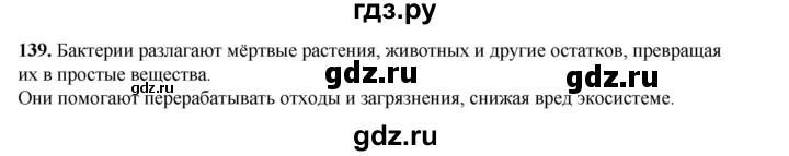 ГДЗ по окружающему миру 3 класс Потапов рабочая тетрадь  часть 1. задание - 139, Решебник 2023