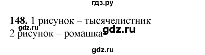 ГДЗ по окружающему миру 3 класс Потапов рабочая тетрадь  часть 1. задание - 148, Решебник 2023
