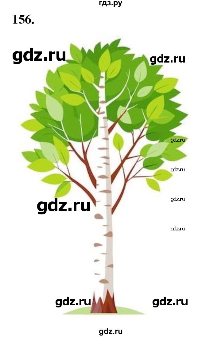 ГДЗ по окружающему миру 3 класс Потапов рабочая тетрадь  часть 1. задание - 156, Решебник 2023