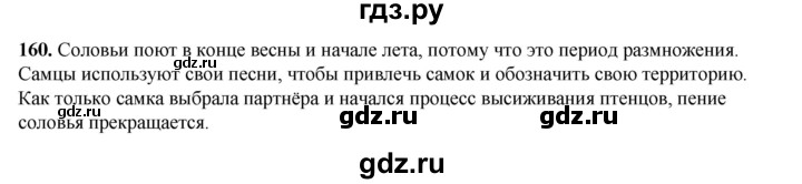 ГДЗ по окружающему миру 3 класс Потапов рабочая тетрадь  часть 1. задание - 160, Решебник 2023