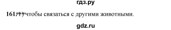 ГДЗ по окружающему миру 3 класс Потапов рабочая тетрадь  часть 1. задание - 161, Решебник 2023