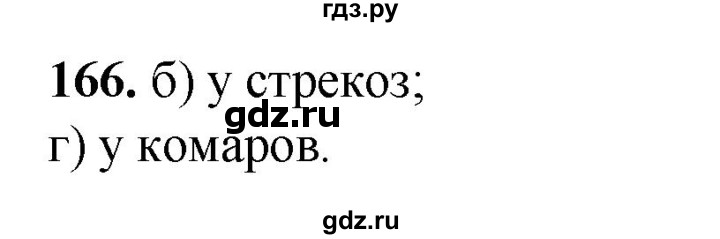 ГДЗ по окружающему миру 3 класс Потапов рабочая тетрадь  часть 1. задание - 166, Решебник 2023