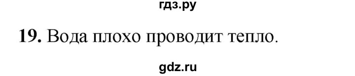 ГДЗ по окружающему миру 3 класс Потапов рабочая тетрадь  часть 1. задание - 19, Решебник 2023