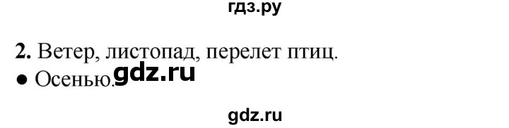ГДЗ по окружающему миру 3 класс Потапов рабочая тетрадь  часть 1. задание - 2, Решебник 2023
