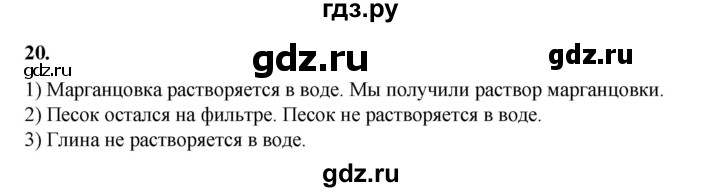ГДЗ по окружающему миру 3 класс Потапов рабочая тетрадь  часть 1. задание - 20, Решебник 2023