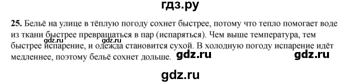 ГДЗ по окружающему миру 3 класс Потапов рабочая тетрадь  часть 1. задание - 25, Решебник 2023