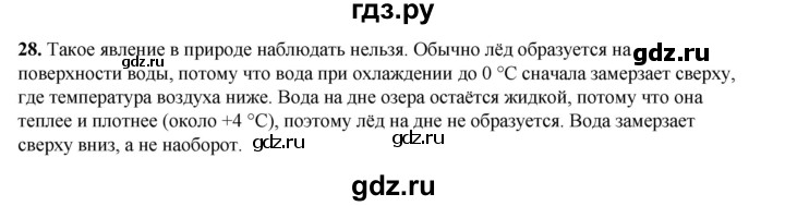 ГДЗ по окружающему миру 3 класс Потапов рабочая тетрадь  часть 1. задание - 28, Решебник 2023