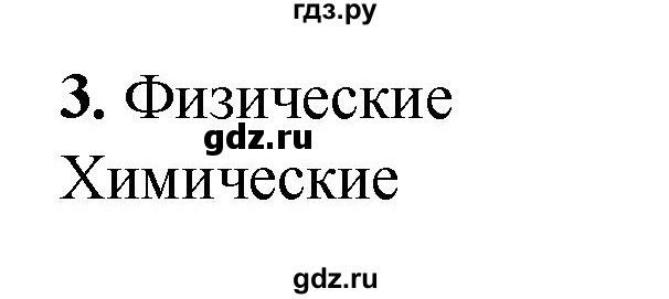 ГДЗ по окружающему миру 3 класс Потапов рабочая тетрадь  часть 1. задание - 3, Решебник 2023