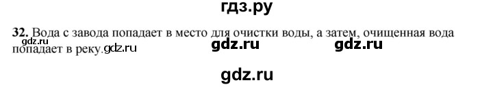 ГДЗ по окружающему миру 3 класс Потапов рабочая тетрадь  часть 1. задание - 32, Решебник 2023