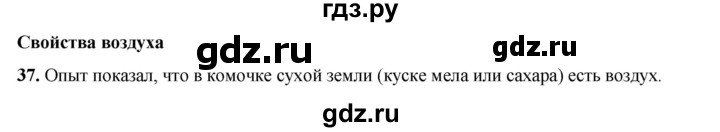 ГДЗ по окружающему миру 3 класс Потапов рабочая тетрадь  часть 1. задание - 37, Решебник 2023