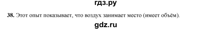 ГДЗ по окружающему миру 3 класс Потапов рабочая тетрадь  часть 1. задание - 38, Решебник 2023