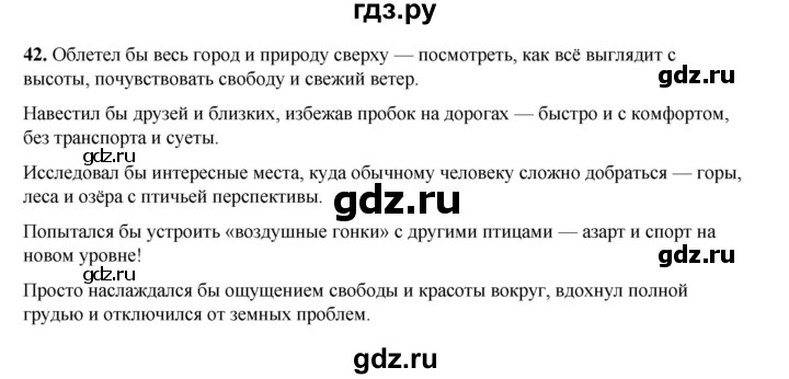 ГДЗ по окружающему миру 3 класс Потапов рабочая тетрадь  часть 1. задание - 42, Решебник 2023