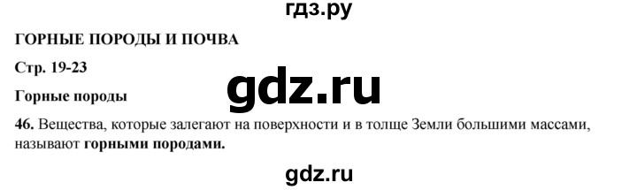 ГДЗ по окружающему миру 3 класс Потапов рабочая тетрадь  часть 1. задание - 46, Решебник 2023