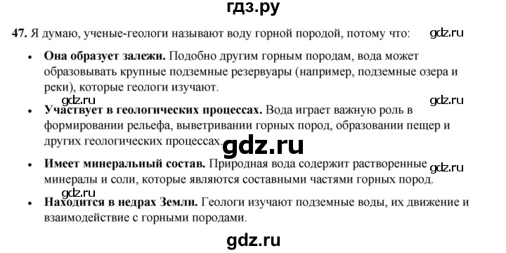 ГДЗ по окружающему миру 3 класс Потапов рабочая тетрадь  часть 1. задание - 47, Решебник 2023