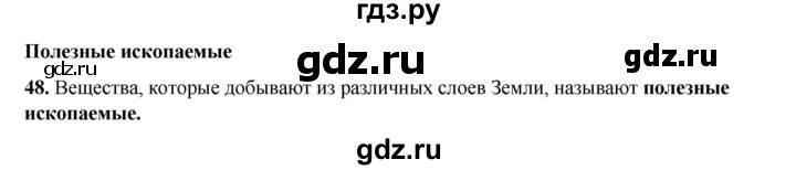 ГДЗ по окружающему миру 3 класс Потапов рабочая тетрадь  часть 1. задание - 48, Решебник 2023