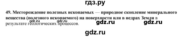 ГДЗ по окружающему миру 3 класс Потапов рабочая тетрадь  часть 1. задание - 49, Решебник 2023