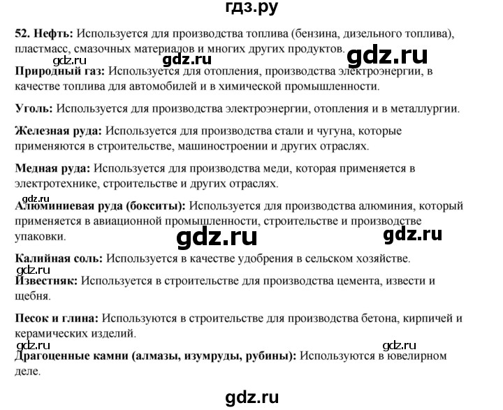 ГДЗ по окружающему миру 3 класс Потапов рабочая тетрадь  часть 1. задание - 52, Решебник 2023
