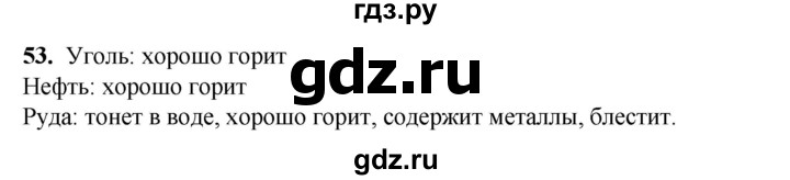 ГДЗ по окружающему миру 3 класс Потапов рабочая тетрадь  часть 1. задание - 53, Решебник 2023