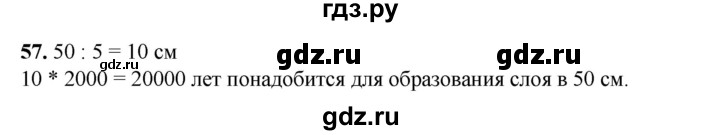 ГДЗ по окружающему миру 3 класс Потапов рабочая тетрадь  часть 1. задание - 57, Решебник 2023