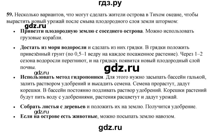 ГДЗ по окружающему миру 3 класс Потапов рабочая тетрадь  часть 1. задание - 59, Решебник 2023