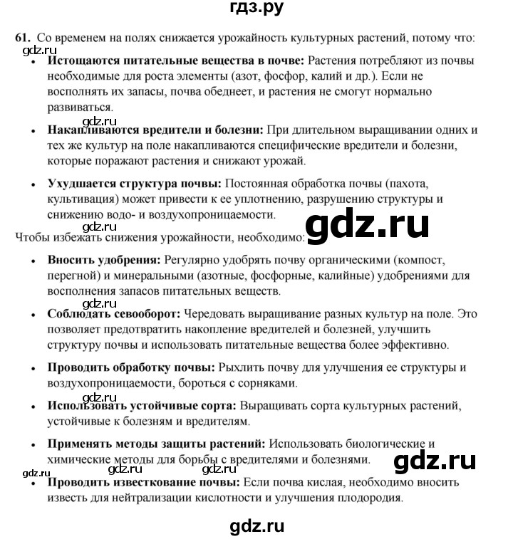 ГДЗ по окружающему миру 3 класс Потапов рабочая тетрадь  часть 1. задание - 61, Решебник 2023