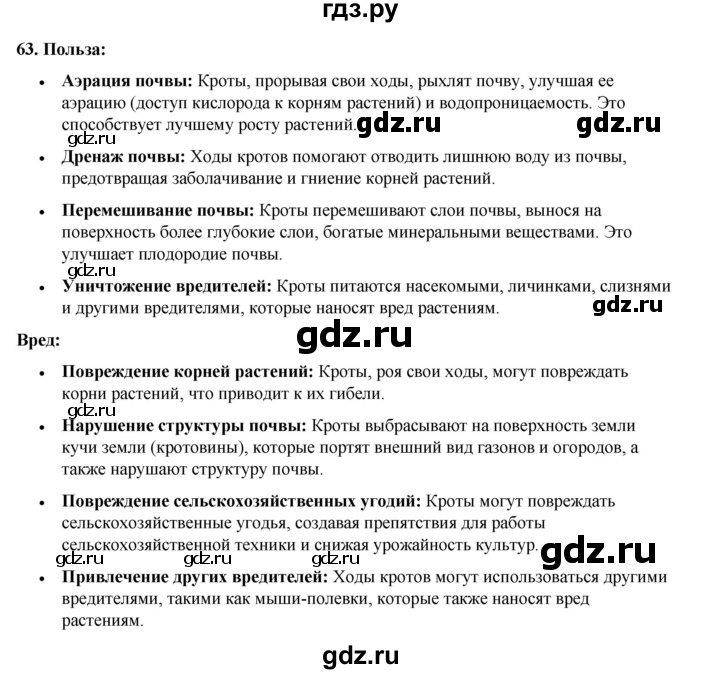 ГДЗ по окружающему миру 3 класс Потапов рабочая тетрадь  часть 1. задание - 63, Решебник 2023