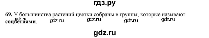 ГДЗ по окружающему миру 3 класс Потапов рабочая тетрадь  часть 1. задание - 69, Решебник 2023