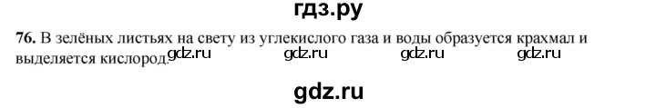 ГДЗ по окружающему миру 3 класс Потапов рабочая тетрадь  часть 1. задание - 76, Решебник 2023
