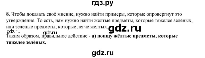 ГДЗ по окружающему миру 3 класс Потапов рабочая тетрадь  часть 1. задание - 8, Решебник 2023