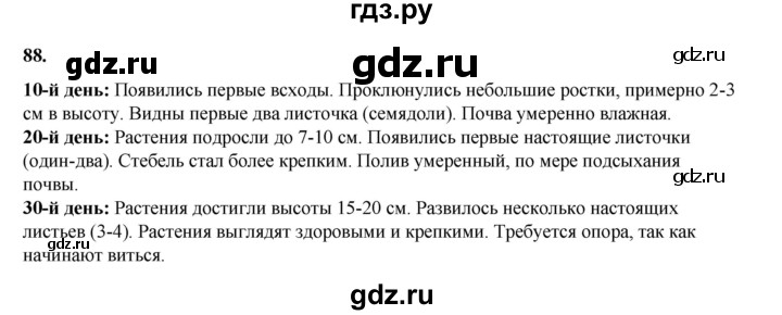 ГДЗ по окружающему миру 3 класс Потапов рабочая тетрадь  часть 1. задание - 88, Решебник 2023