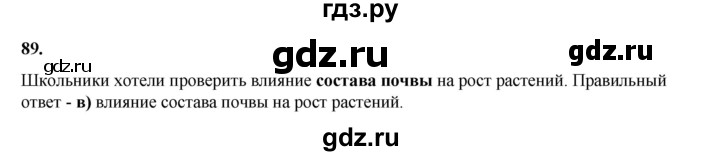 ГДЗ по окружающему миру 3 класс Потапов рабочая тетрадь  часть 1. задание - 89, Решебник 2023