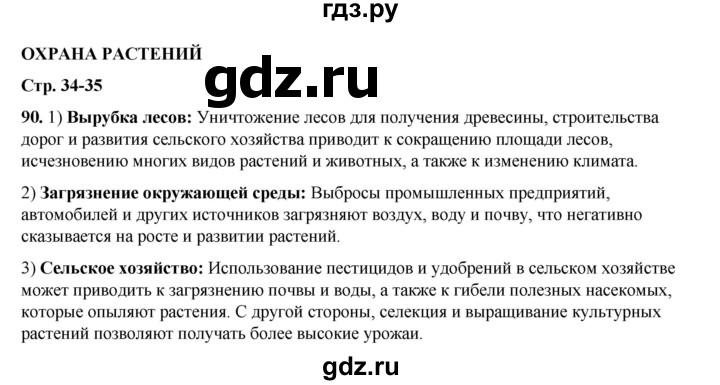 ГДЗ по окружающему миру 3 класс Потапов рабочая тетрадь  часть 1. задание - 90, Решебник 2023