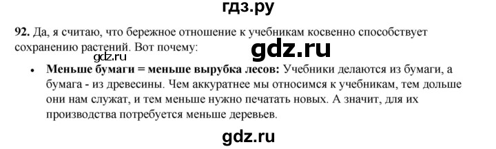 ГДЗ по окружающему миру 3 класс Потапов рабочая тетрадь  часть 1. задание - 92, Решебник 2023