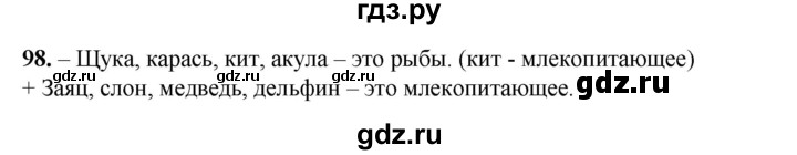ГДЗ по окружающему миру 3 класс Потапов рабочая тетрадь  часть 1. задание - 98, Решебник 2023