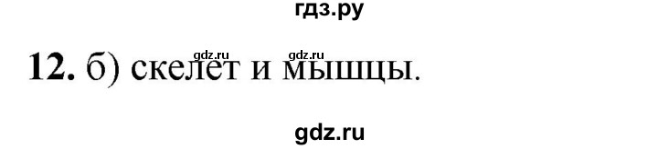 ГДЗ по окружающему миру 3 класс Потапов рабочая тетрадь  часть 2. задание - 12, Решебник 2023