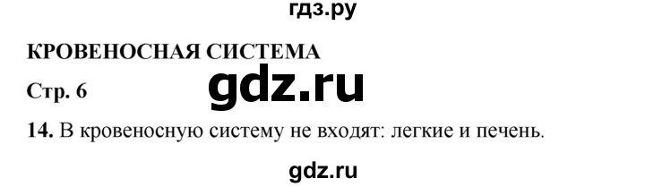 ГДЗ по окружающему миру 3 класс Потапов рабочая тетрадь  часть 2. задание - 14, Решебник 2023