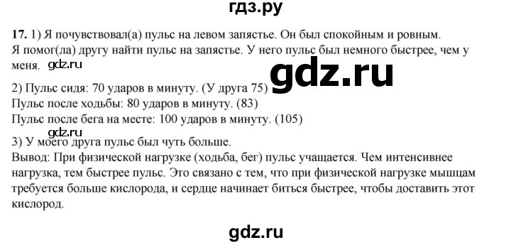ГДЗ по окружающему миру 3 класс Потапов рабочая тетрадь  часть 2. задание - 17, Решебник 2023
