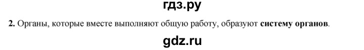 ГДЗ по окружающему миру 3 класс Потапов рабочая тетрадь  часть 2. задание - 2, Решебник 2023