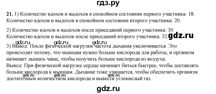 ГДЗ по окружающему миру 3 класс Потапов рабочая тетрадь  часть 2. задание - 21, Решебник 2023