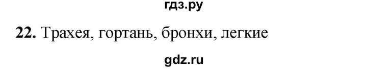 ГДЗ по окружающему миру 3 класс Потапов рабочая тетрадь  часть 2. задание - 22, Решебник 2023
