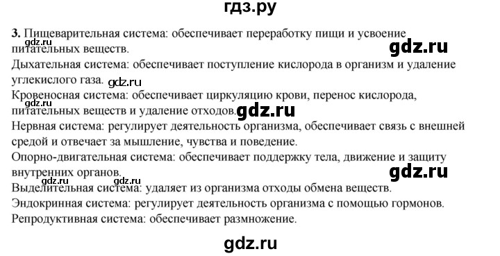 ГДЗ по окружающему миру 3 класс Потапов рабочая тетрадь  часть 2. задание - 3, Решебник 2023