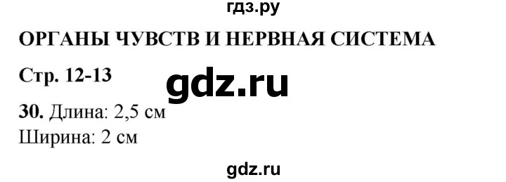 ГДЗ по окружающему миру 3 класс Потапов рабочая тетрадь  часть 2. задание - 30, Решебник 2023