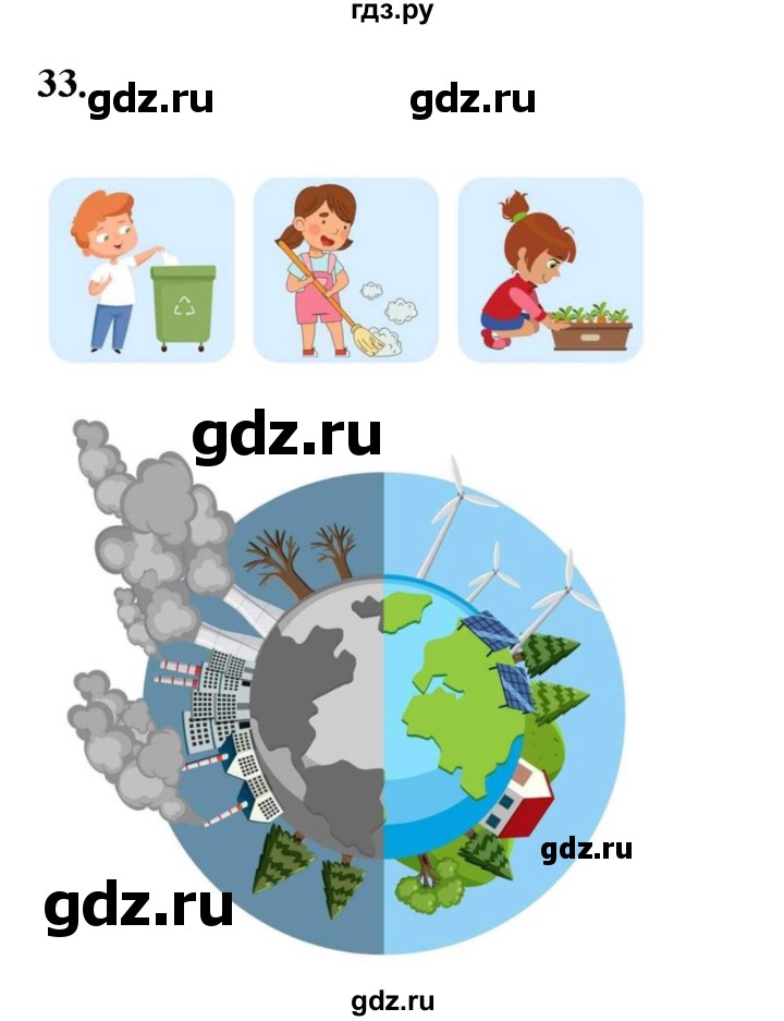 ГДЗ по окружающему миру 3 класс Потапов рабочая тетрадь  часть 2. задание - 33, Решебник 2023