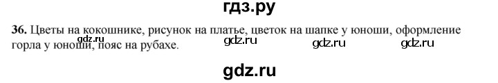 ГДЗ по окружающему миру 3 класс Потапов рабочая тетрадь  часть 2. задание - 36, Решебник 2023