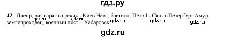 ГДЗ по окружающему миру 3 класс Потапов рабочая тетрадь  часть 2. задание - 42, Решебник 2023