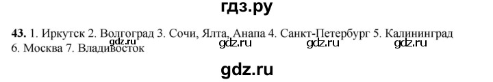 ГДЗ по окружающему миру 3 класс Потапов рабочая тетрадь  часть 2. задание - 43, Решебник 2023