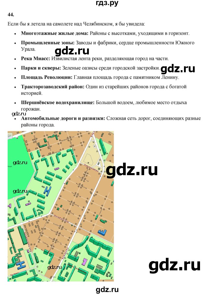 ГДЗ по окружающему миру 3 класс Потапов рабочая тетрадь  часть 2. задание - 44, Решебник 2023