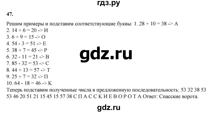 ГДЗ по окружающему миру 3 класс Потапов рабочая тетрадь  часть 2. задание - 47, Решебник 2023