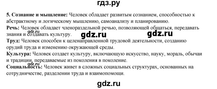 ГДЗ по окружающему миру 3 класс Потапов рабочая тетрадь  часть 2. задание - 5, Решебник 2023