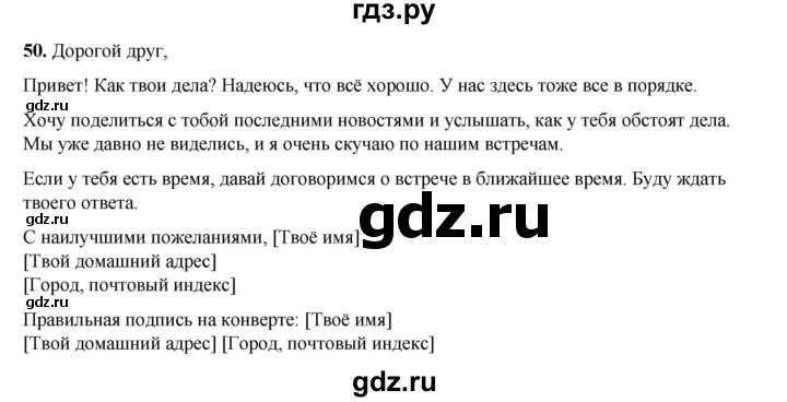 ГДЗ по окружающему миру 3 класс Потапов рабочая тетрадь  часть 2. задание - 50, Решебник 2023